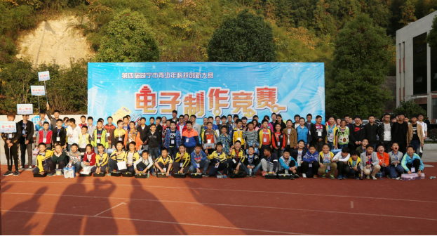 咸宁市举办第四届全市青少年科技创新大赛竞技类项目竞赛活动370.png