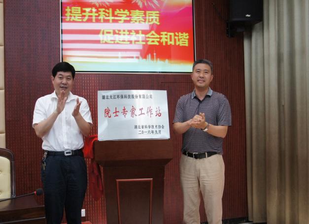湖北大江环科院士专家工作站1.jpg