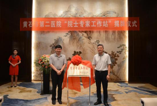 黄石市二医院院士专家工作站举行揭牌仪式.jpg