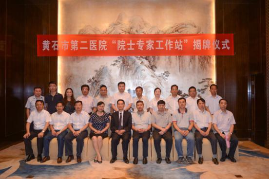 黄石市二医院院士专家工作站举行揭牌仪式1.jpg