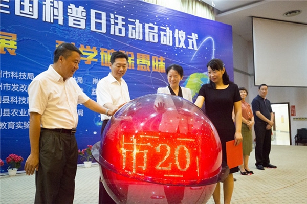 省市县三级领导启动荆州市2017年全国科普日活动.jpg