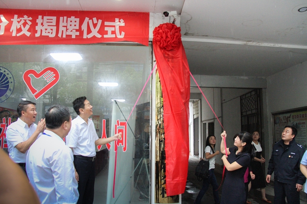 省、县领导为社区科普大学揭牌.jpg