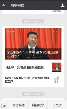咸宁市科协推出专题聚焦学习十九大163.png
