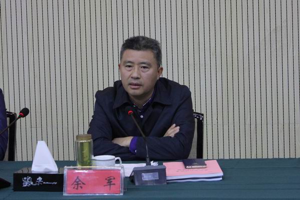 调整大小 余军讲话.jpg