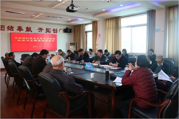 荆州市科协机关总支党日活动暨机关总支换届选举会议.jpg