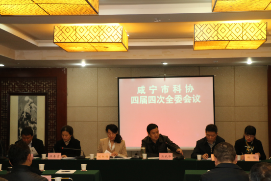 咸宁市科协召开四届四次全委会357.png