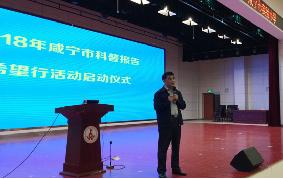 2018年咸宁科普报告希望行活动启动347.png