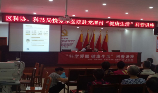 爱眼科普讲座走进精准扶贫帮扶村94.png