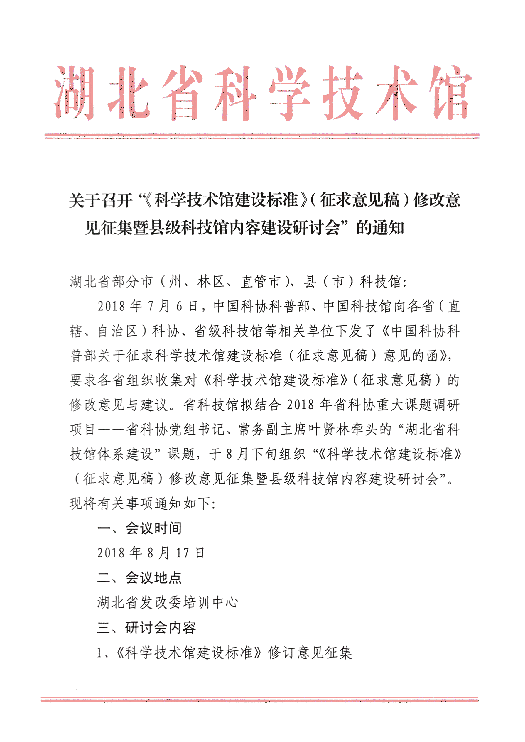 会议通知1.png