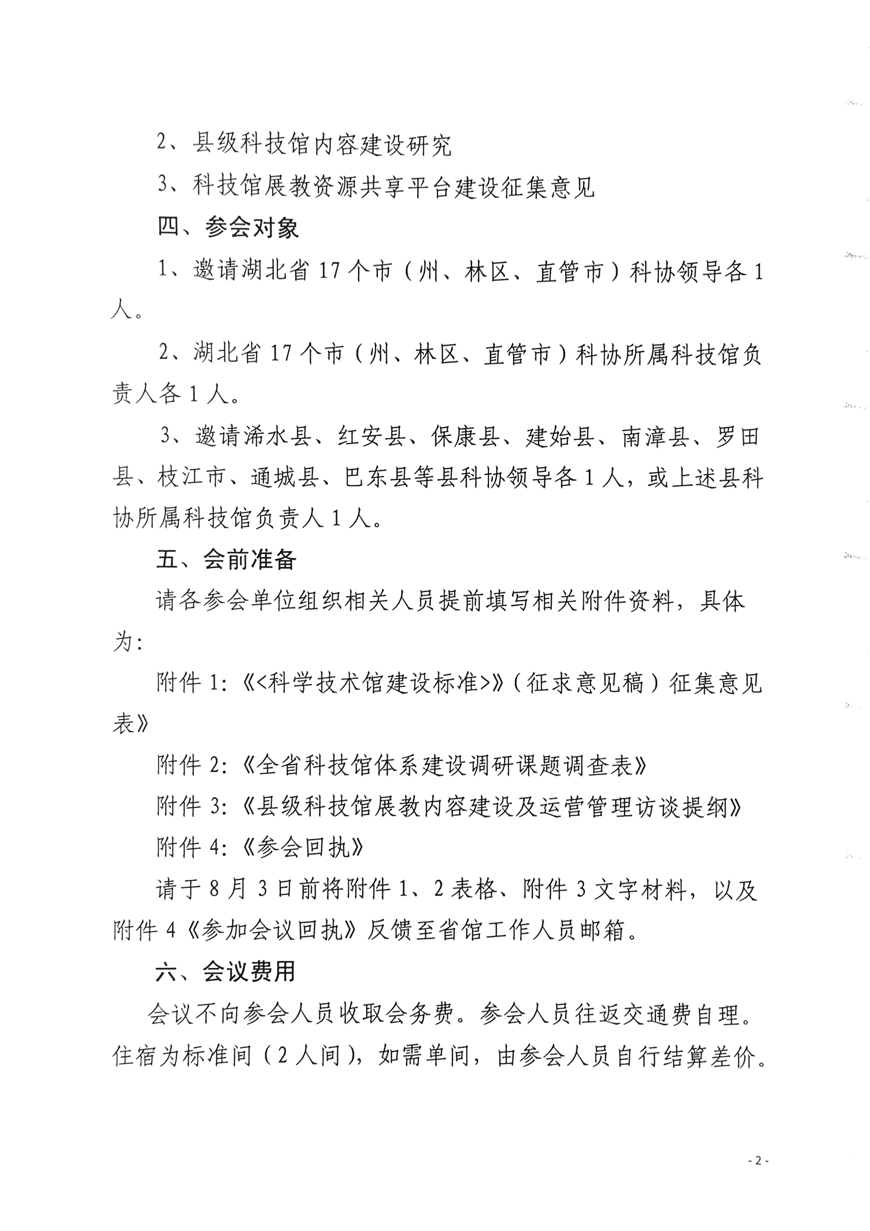 会议通知2.png