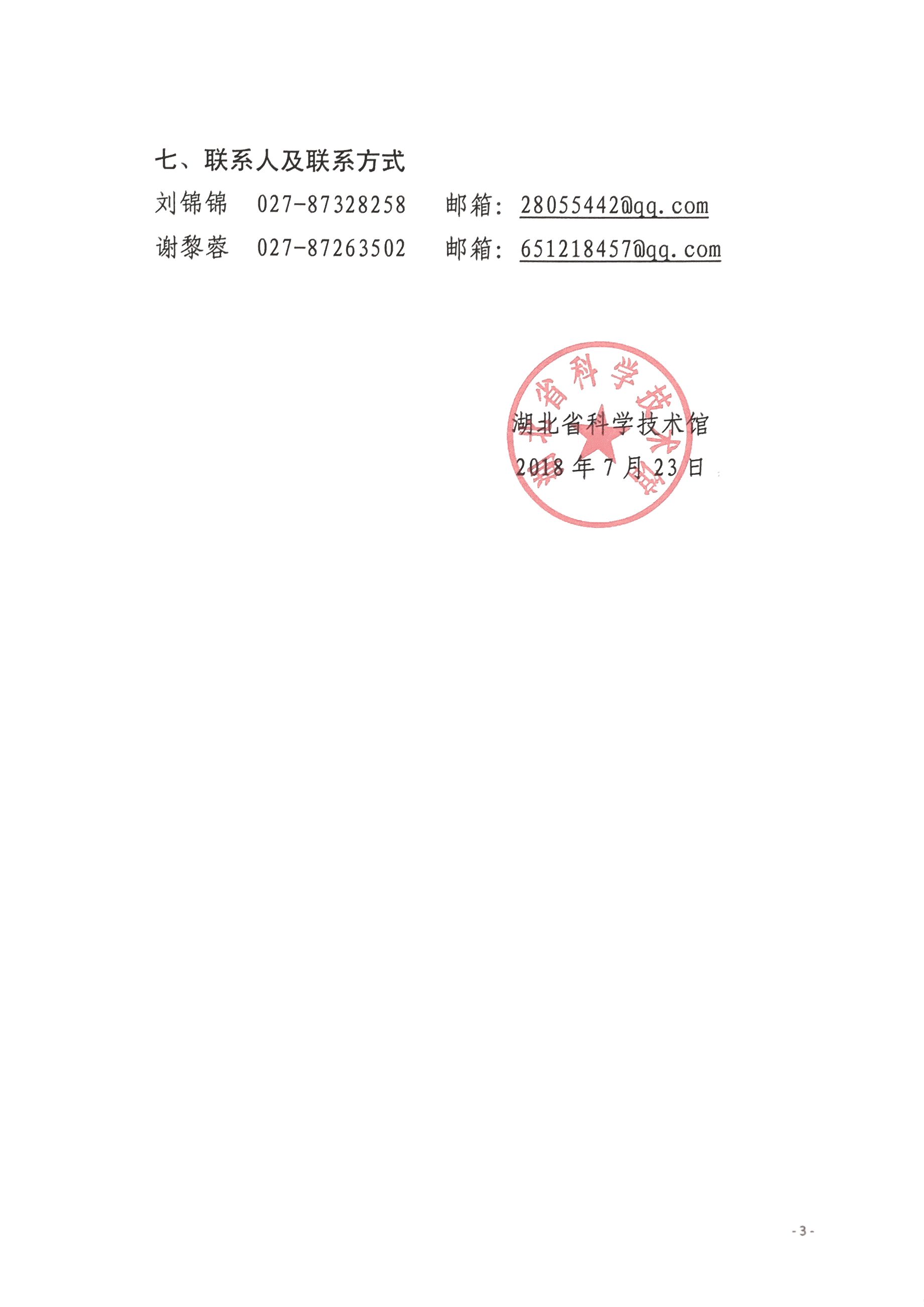 会议通知3.png