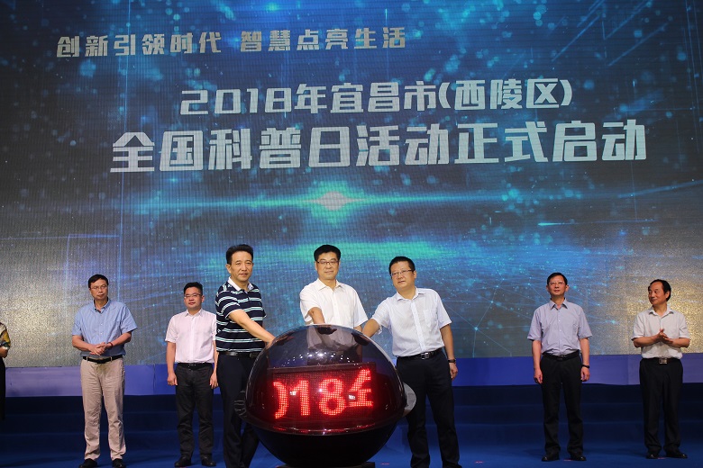2018年宜昌市全国科普日活动正式启动（处）.jpg
