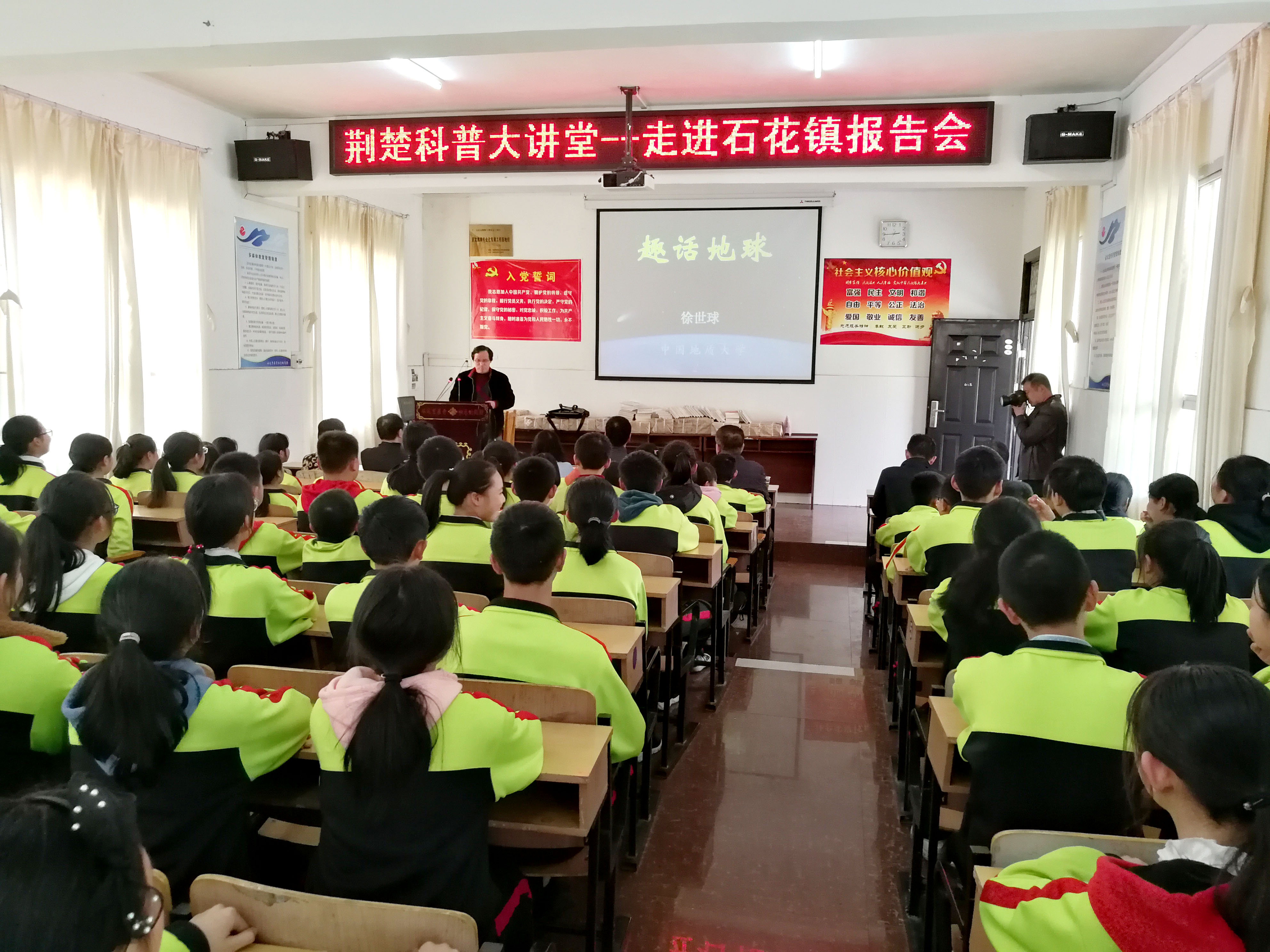 3月27日中国地质大学图书馆馆长徐世球到石花镇中心学校作科普报告.jpg
