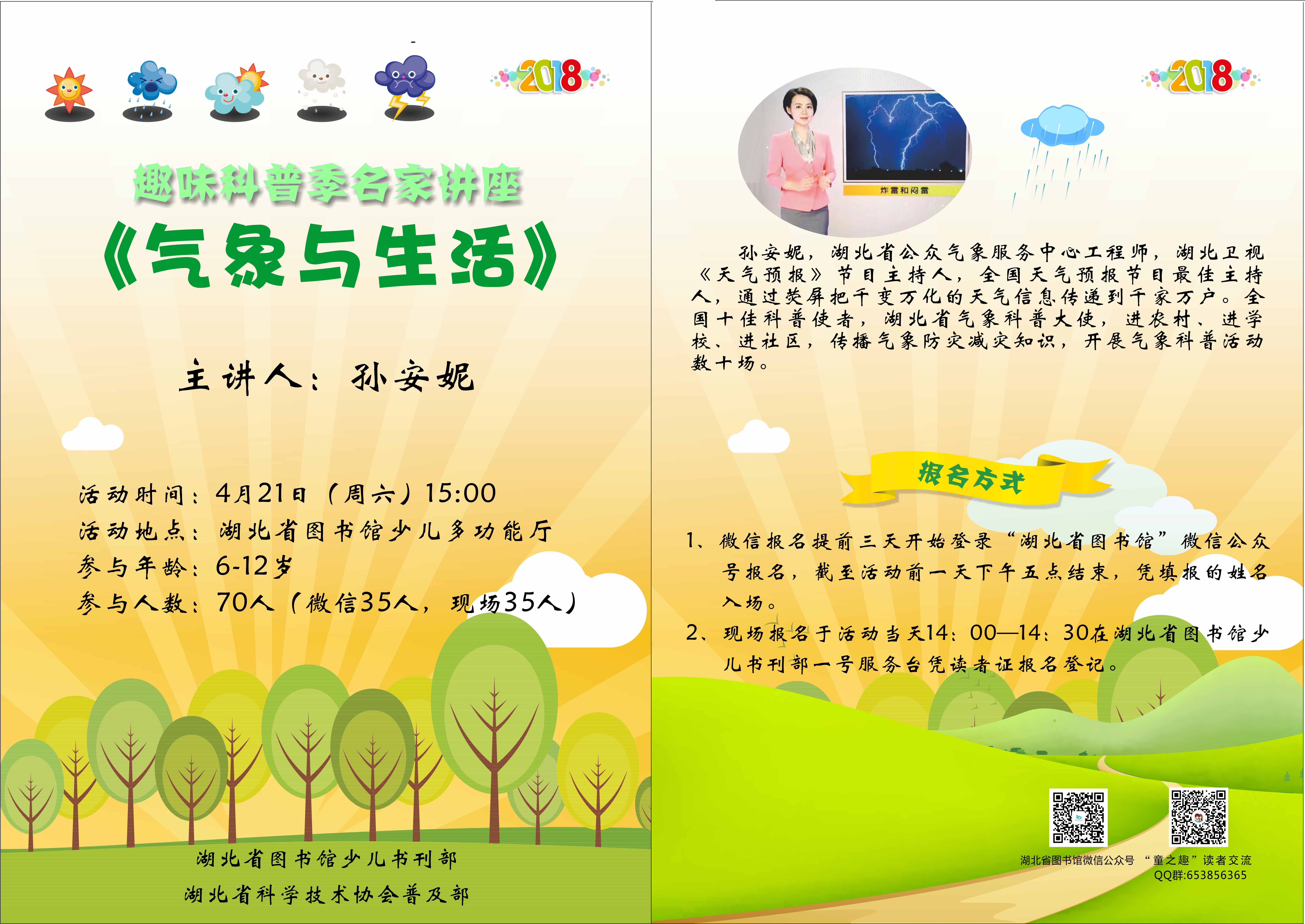 科普折页2.jpg