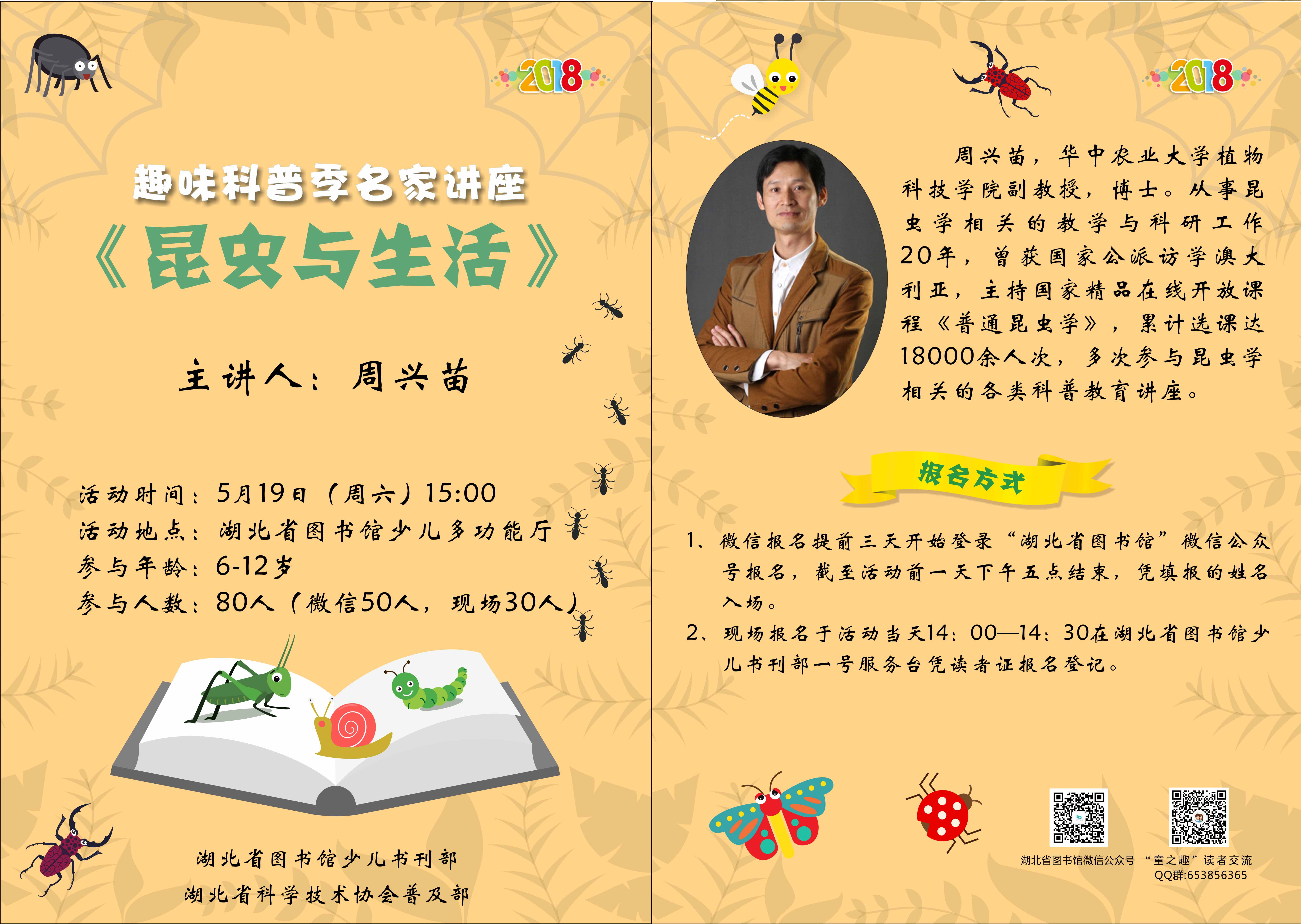 昆虫活动折页.jpg
