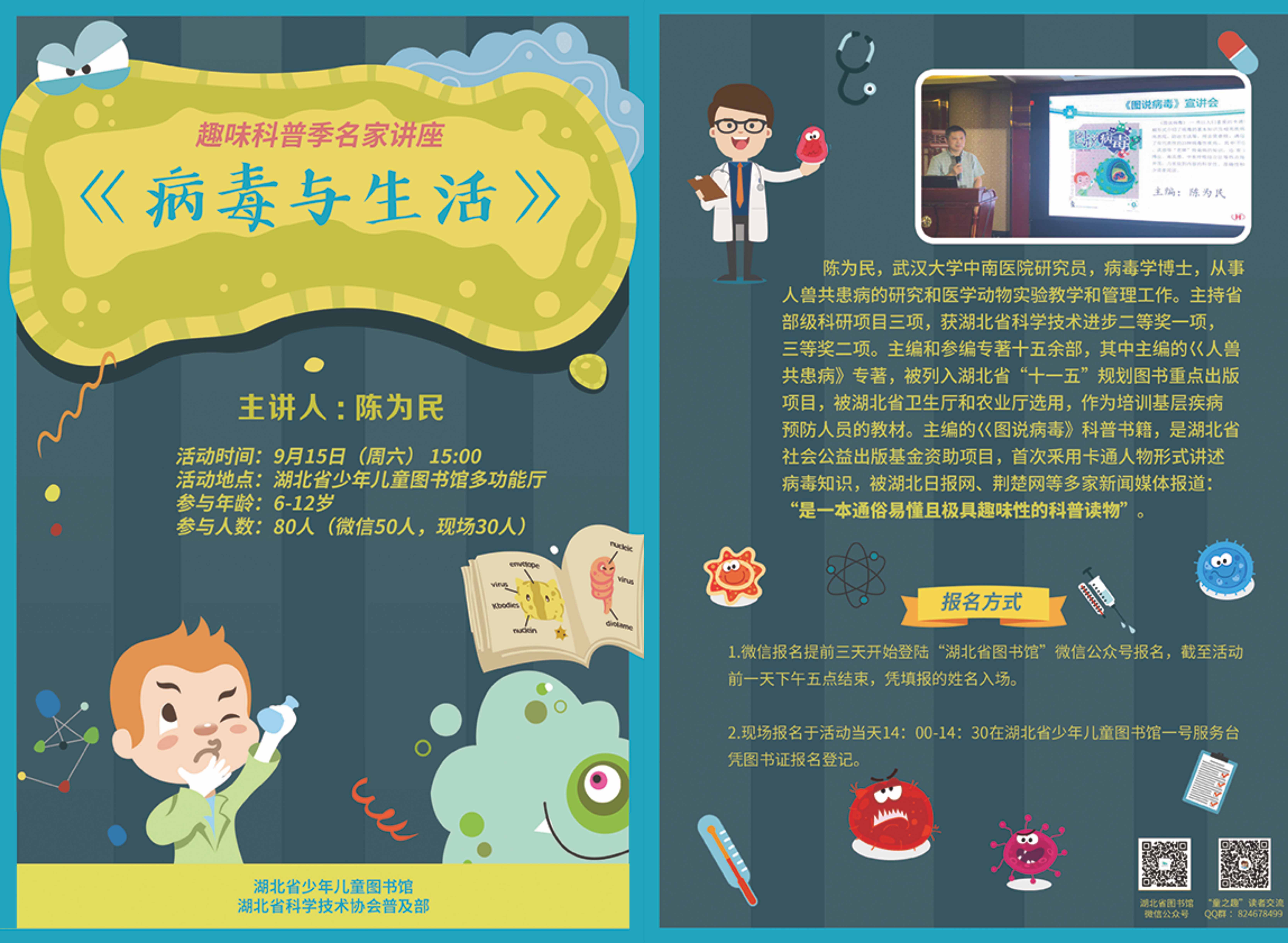 科普折页2.jpg