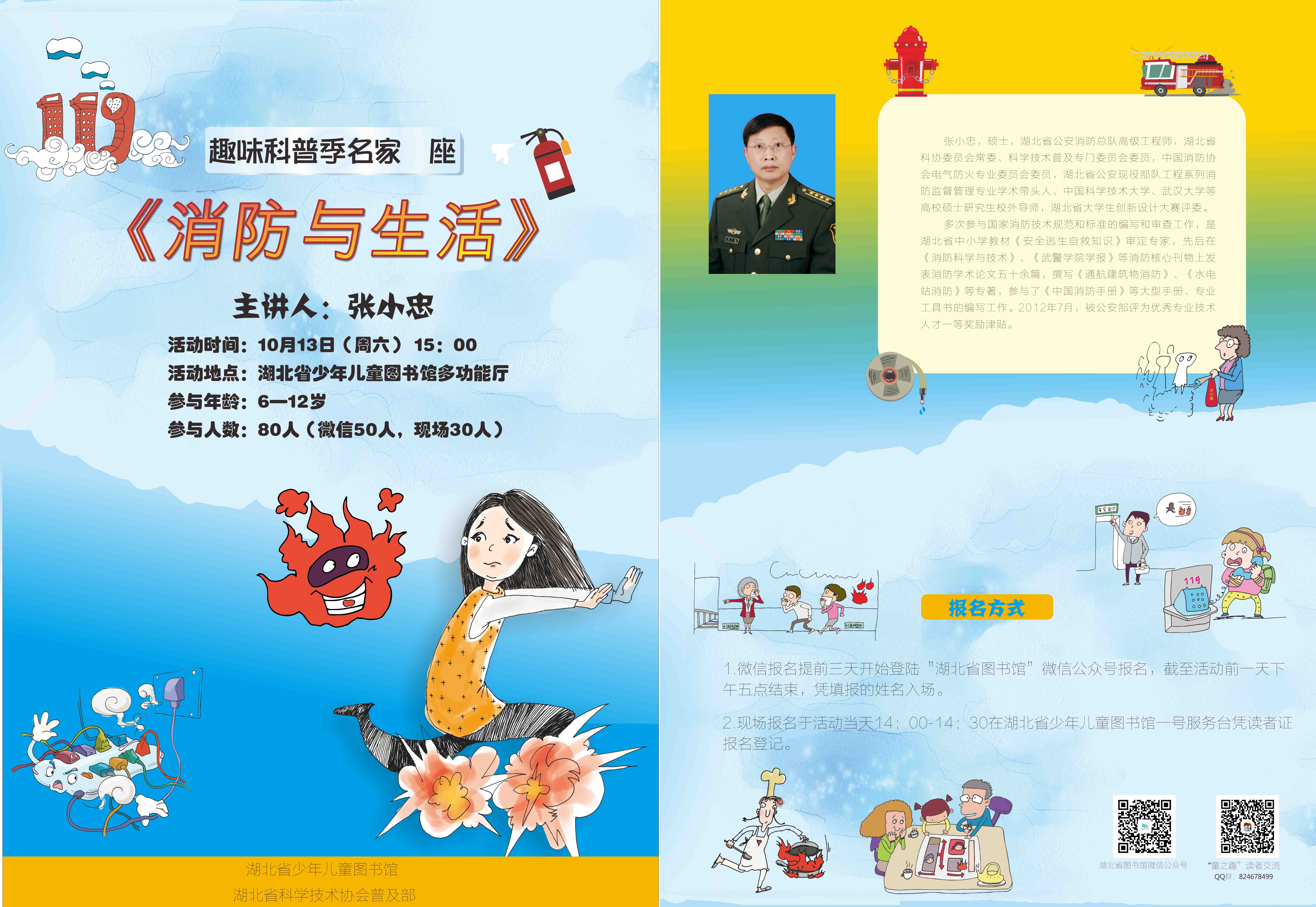 科普折页2.jpg