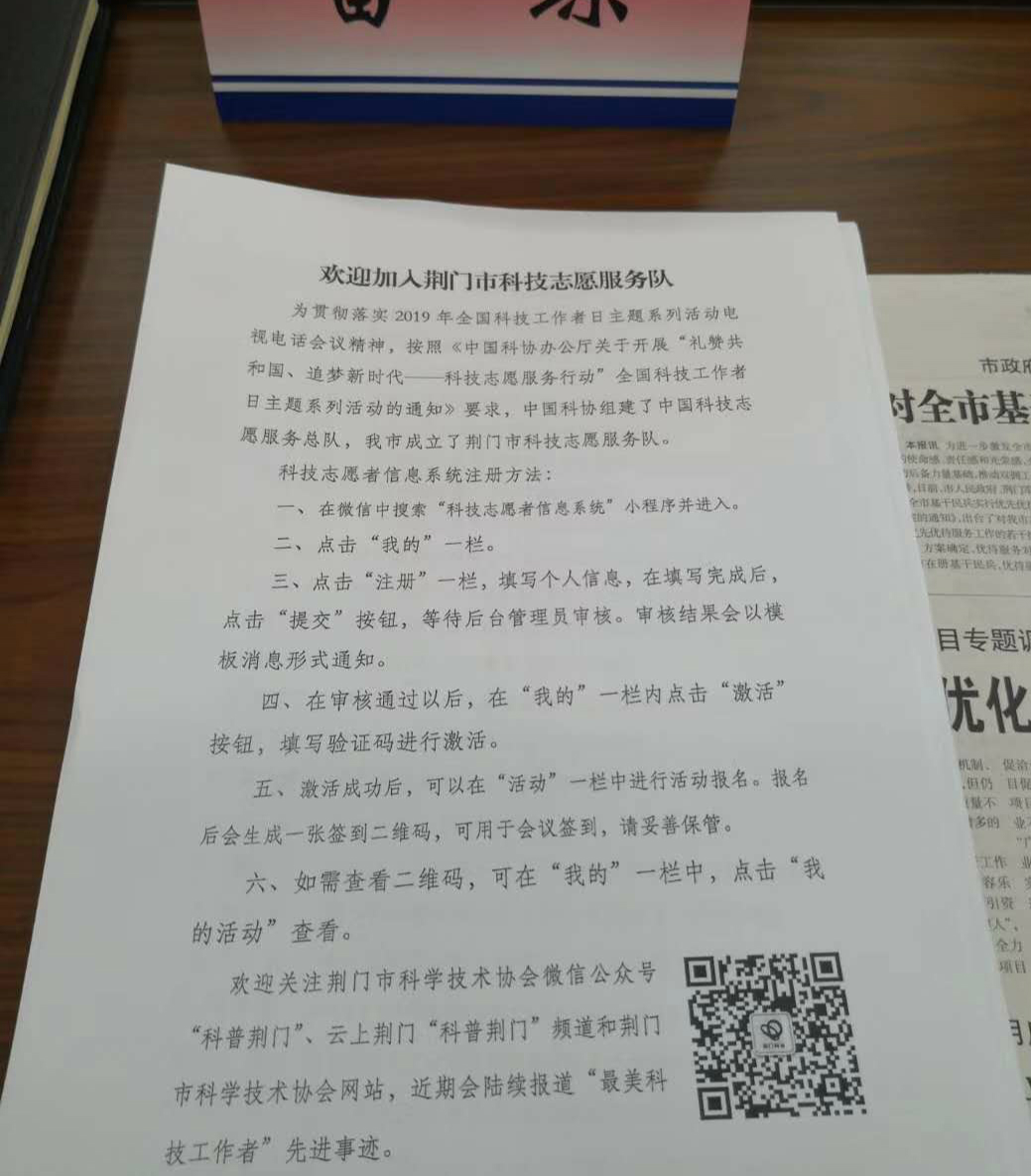 科技志愿服务信息加入指南.jpg