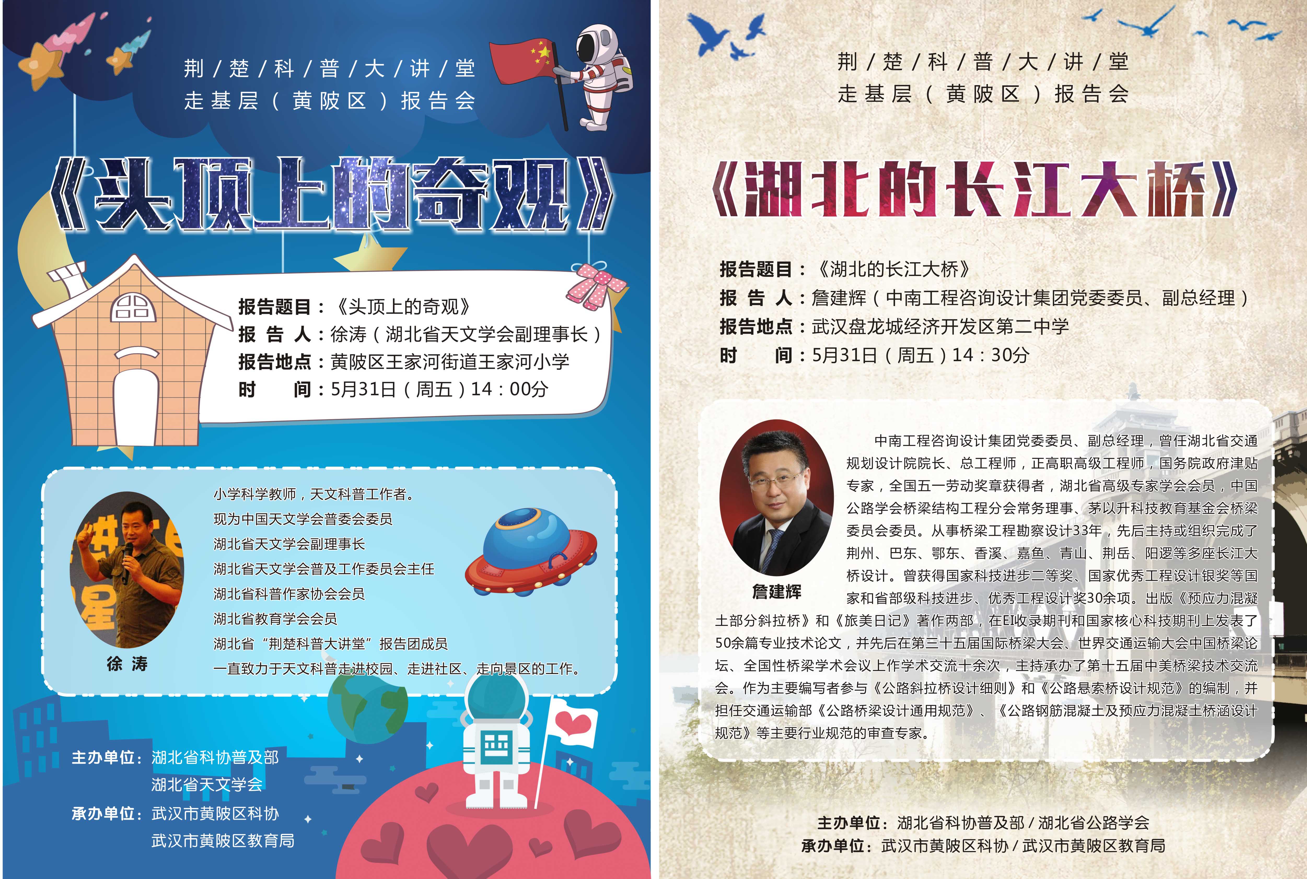 荆楚科普大讲堂Q-1副本.jpg