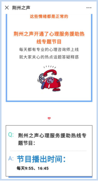 用心抗“疫”！荆州市心理学会开展心理疏导助抗“疫”——荆州市心理学会开展心理“抗疫”纪实3028.png