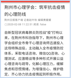用心抗“疫”！荆州市心理学会开展心理疏导助抗“疫”——荆州市心理学会开展心理“抗疫”纪实3685.png