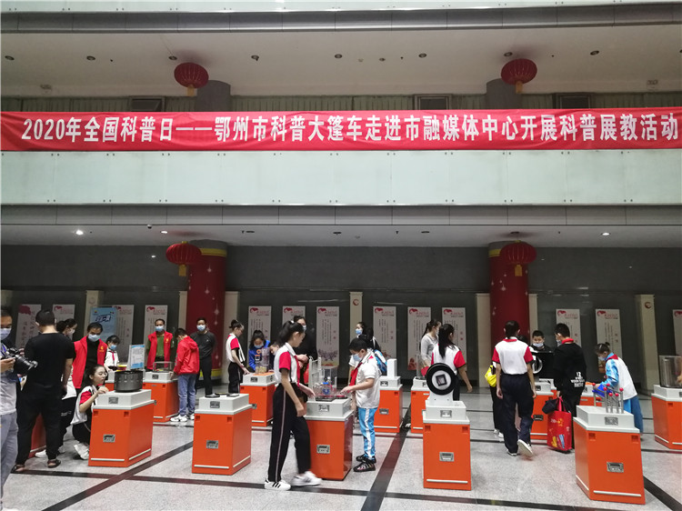 2.2020年鄂州市全国科普日主场活动现场一角.jpg