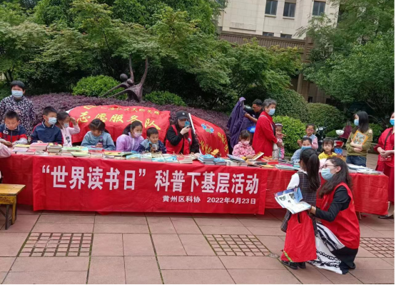 黄州区科协开展“世界读书日”科普下基层活动384.png