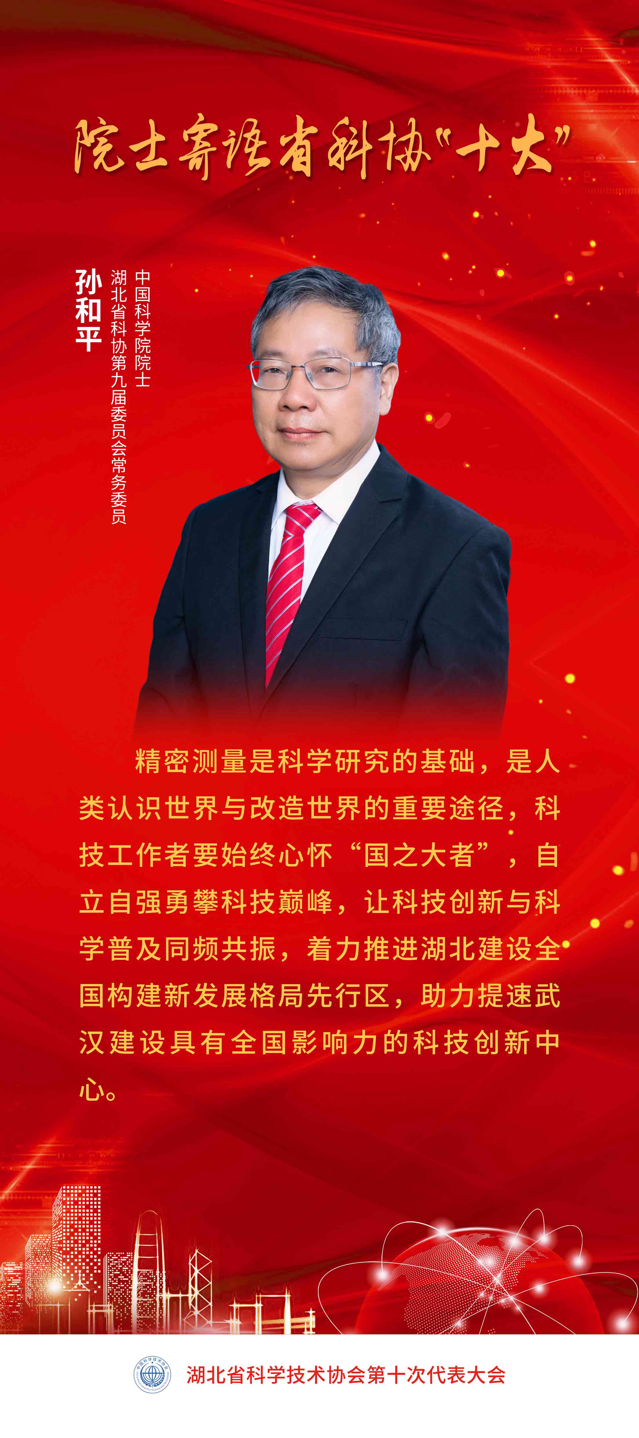 孙和平.jpg