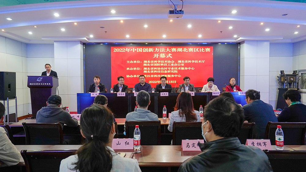 2022年中国创新方法大赛湖北赛区比赛顺利举行