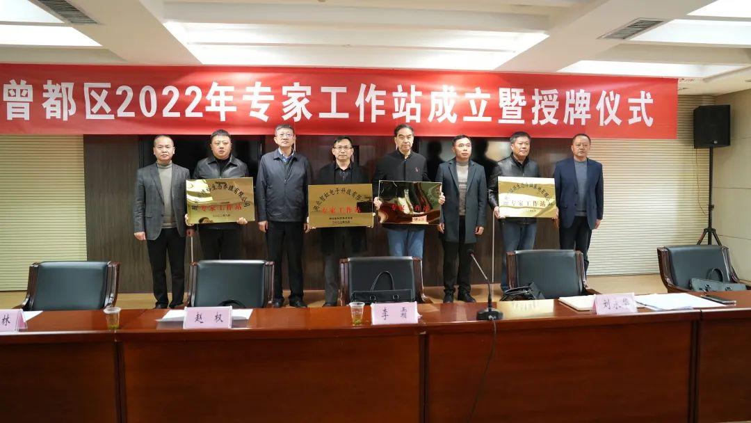 11.25曾都区专家站授牌.jpg