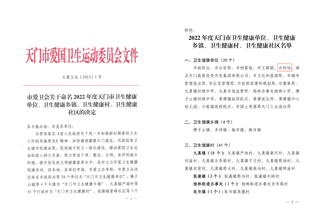 2022年卫生健康单位.png