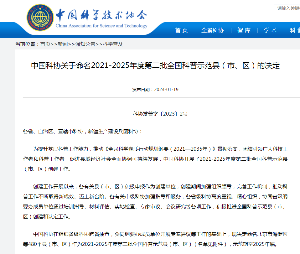 国家级命名!我市麻城、武穴获批全国科普示范县（市、区）.png