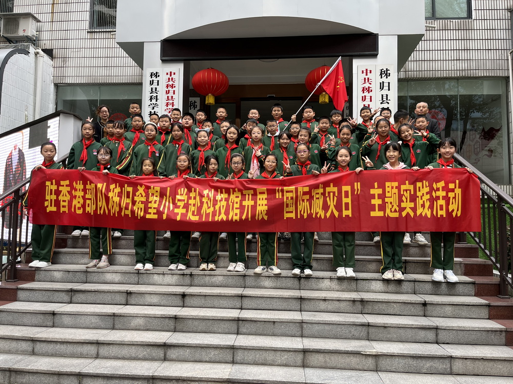 秭归县地质灾害与防灾减灾科普馆开展.jpg
