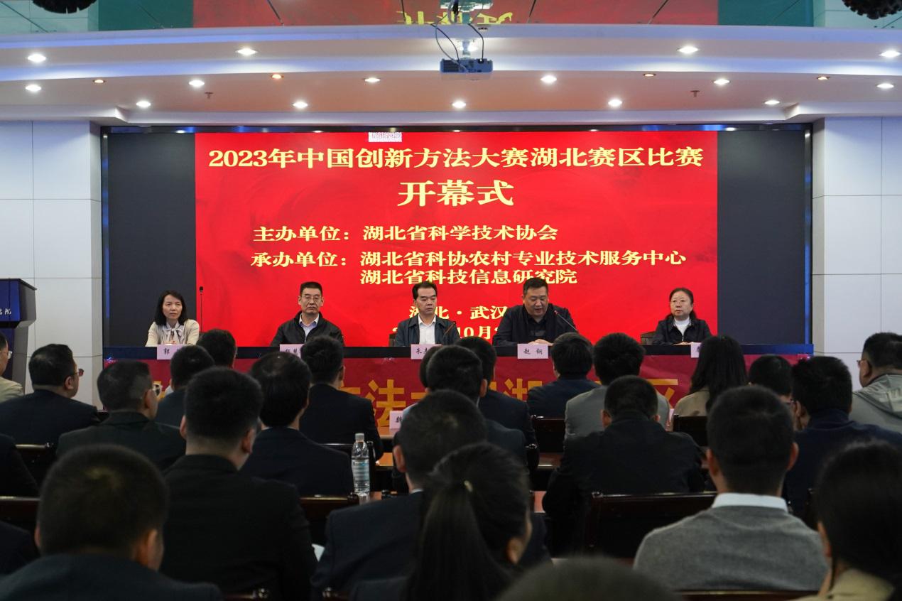 2023年中国创新方法大赛湖北赛区比赛顺利举行