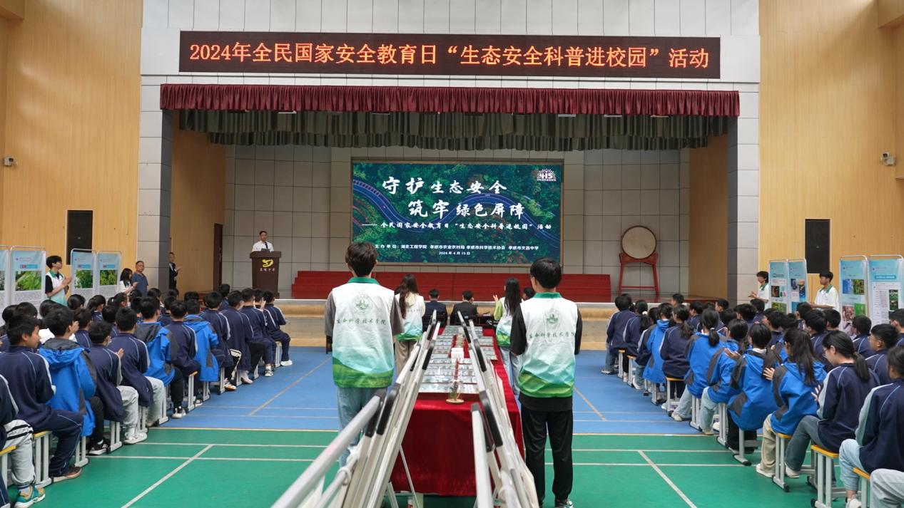 孝感市科协联合湖北工程学院生命科学院科普教育基地开展全民国家安全教育日“生态安全科普进校园”活动.jpg