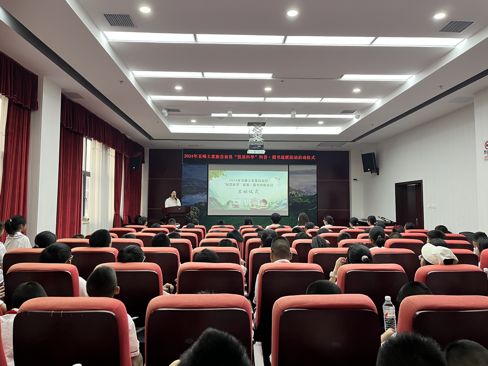 宜昌五峰“悦读科学”科普·图书巡展活动正式启动1.png