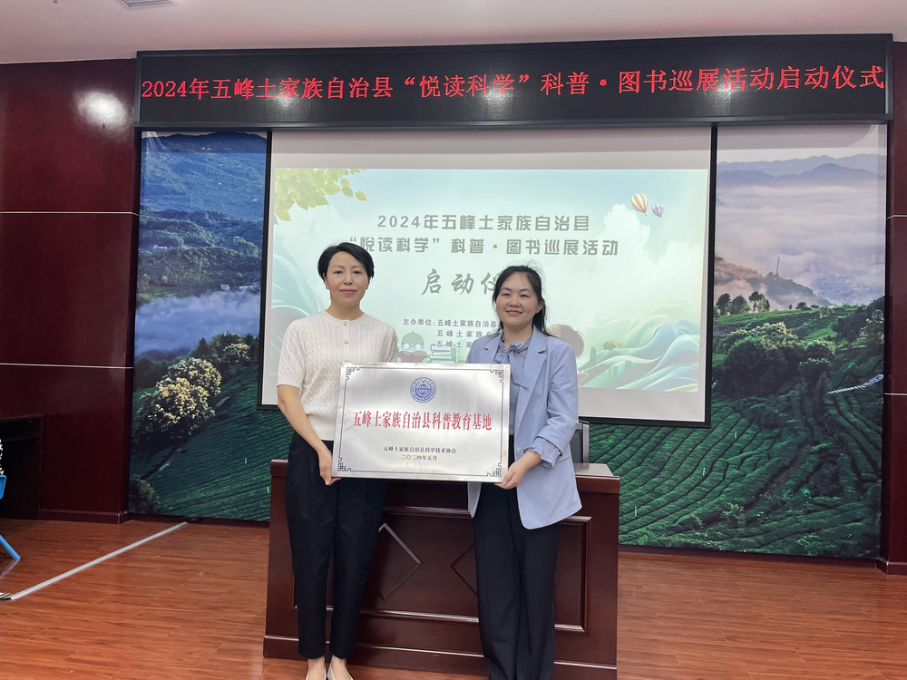 宜昌五峰“悦读科学”科普·图书巡展活动正式启动2.png