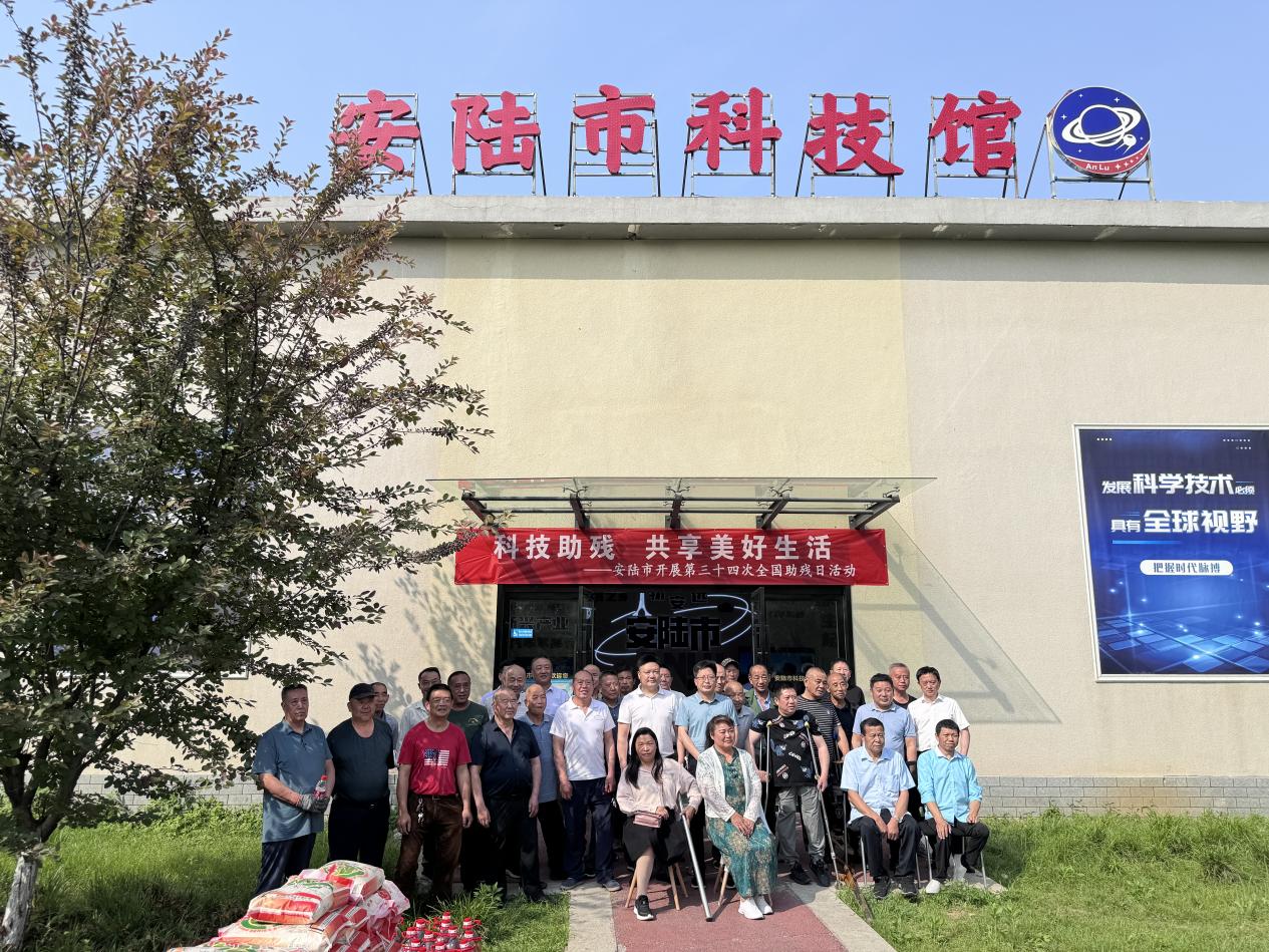 2024.5.16科技助残  共享美好生活——安陆科协在科技馆开展助残日宣传活动.jpg
