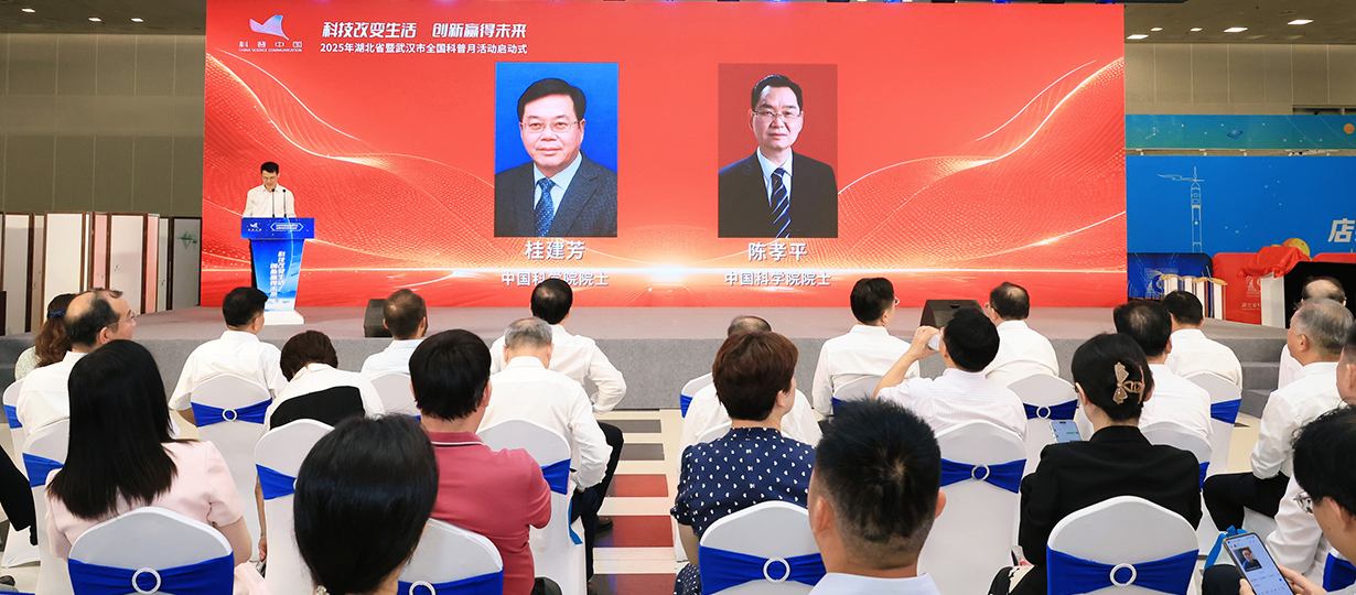 中国科学院院士桂建芳、中国科学院院士陈孝平作为湖北省科普特使进行视频寄语