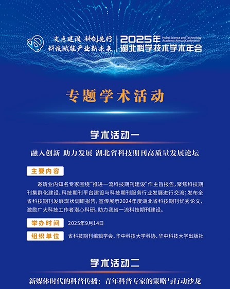 专题学术活动（一）