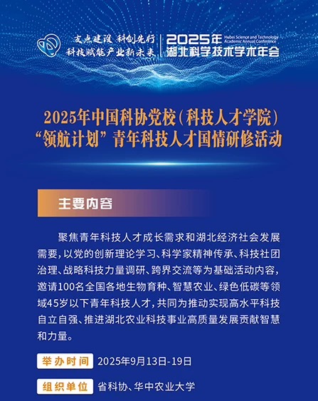 青年科技人才交流活动
