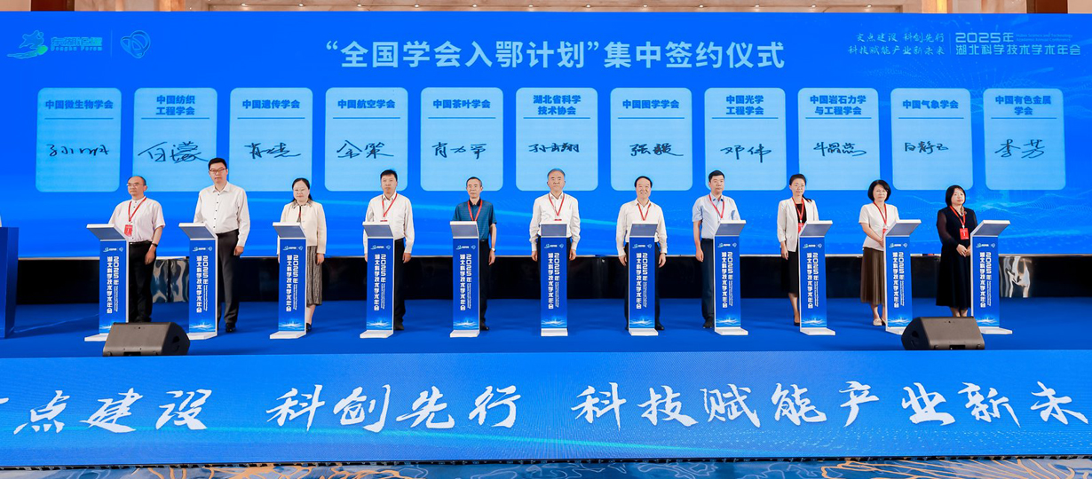 “全国学会入鄂计划”集中签约