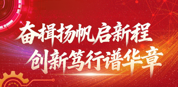 湖北省科学技术协会2026年新年贺词