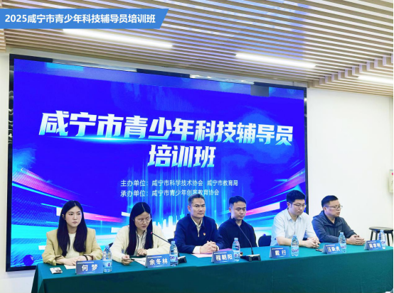 科技赋能 同心筑梦——咸宁市举办2025年度青少年科技辅导员培训班36.png