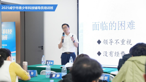 科技赋能 同心筑梦——咸宁市举办2025年度青少年科技辅导员培训班521.png