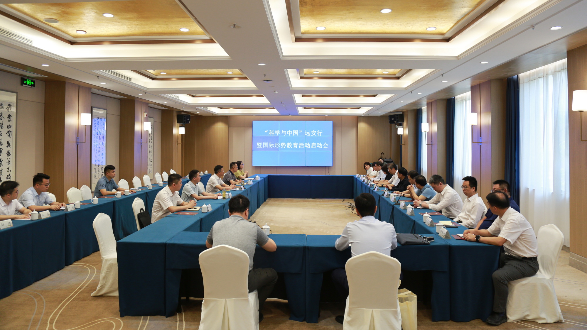 1科学与中国 远安行暨国际形势教育活动启动会.jpg