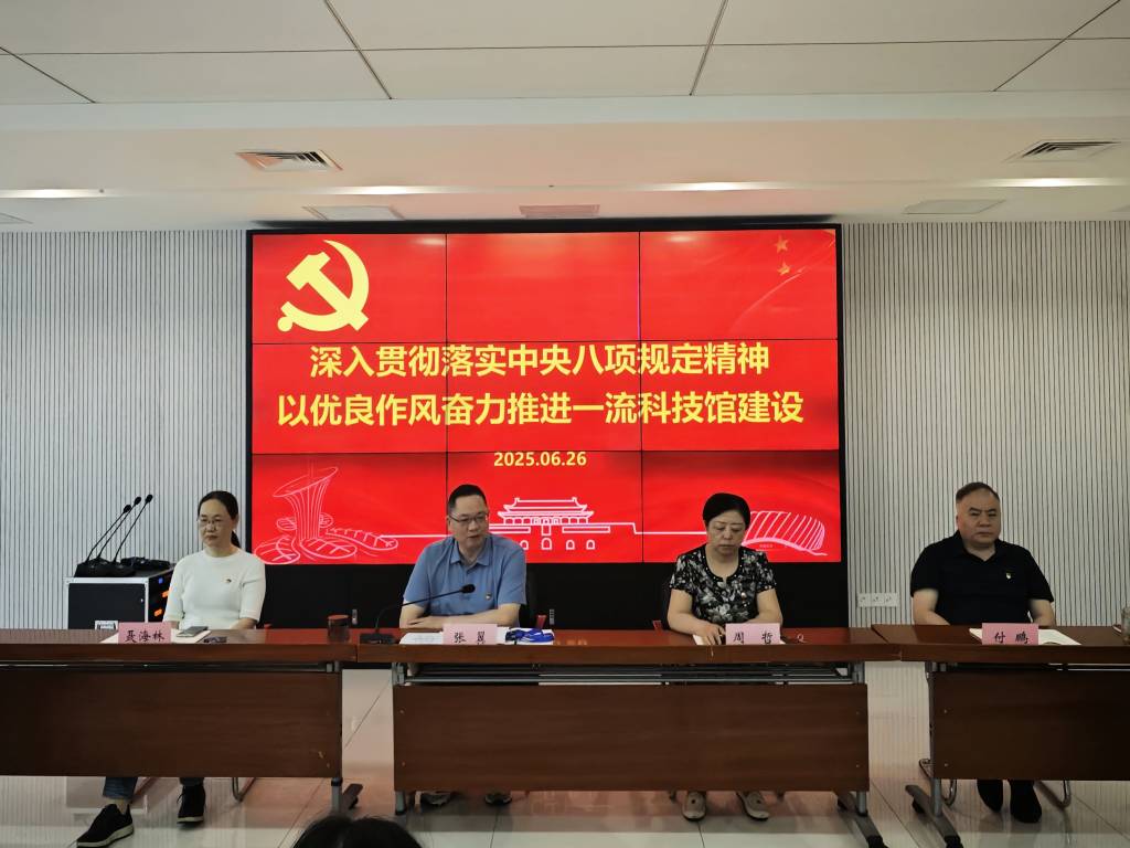 1.省科技馆党支部书记讲专题党课_1024_768_70.jpg