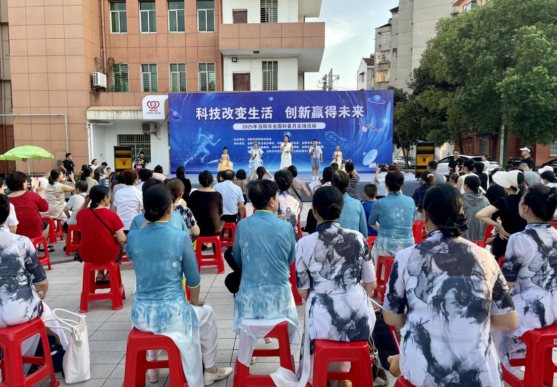 当阳市全国科普月主场活动正式启幕1.png