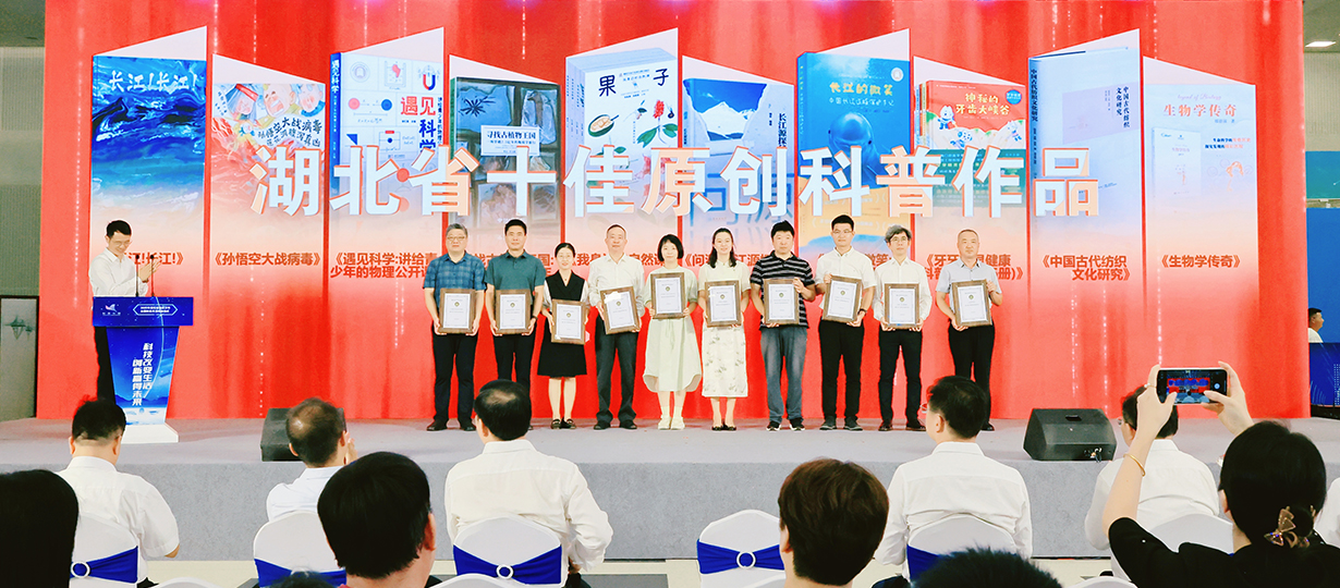 2025年湖北省暨武汉市全国科普月活动（图为湖北省十佳原创科普作品） (1).jpg