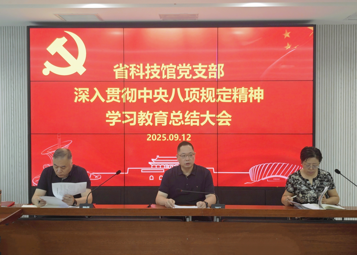 深入贯彻学习中央八项规定精神总结大会.jpg